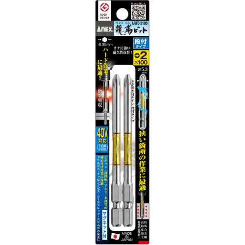 アネックス 龍靭ビット2本組 段付 +2×100 ARTD-2100