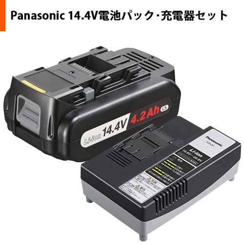 【廃番】Panasonic 14.4V電池パック・充電器セット EZ9L45ST