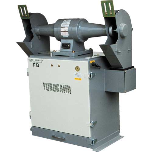 【廃番】淀川電機 【一時受注停止】 集塵装置付バフグラインダー FBシリーズ 適用バフ径255Φ 三相200V(0.75kW) 50Hz FB-10T