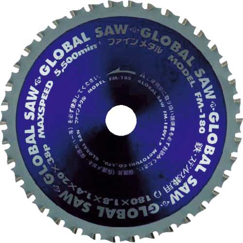モトユキ チップソー グローバルソー(鉄・ステンレス兼用)