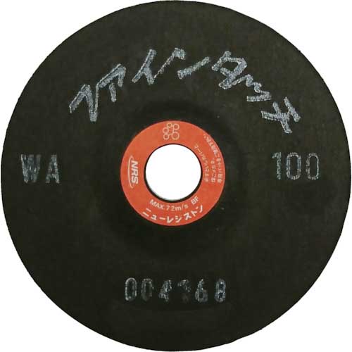 NRS 研磨用フレキシブル砥石ファインタッチ