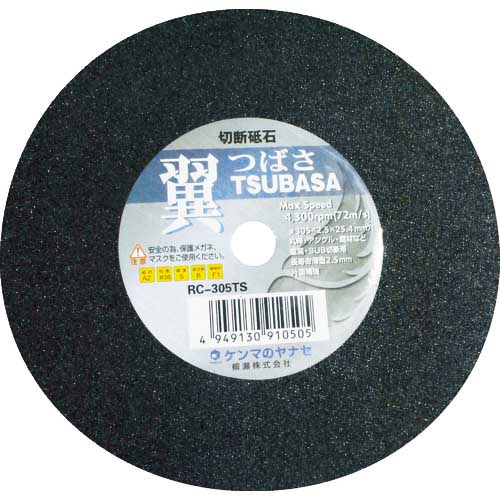 ヤナセ 翼 φ305×2.5×25.4 RC-305TS