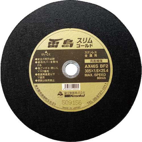 富士 薄物切断砥石雷鳥スリムゴールド355mm RSG355