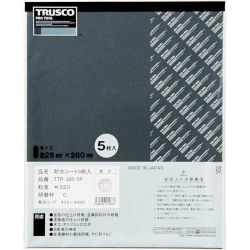 【廃番】TRUSCO 耐水ペーパー 228X280 #1200 5枚入 TTP-1200-5P