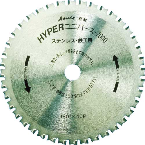 ハウスB.M サーメットチップソーハイパーユニバース7000(鉄・ステンレス兼用)