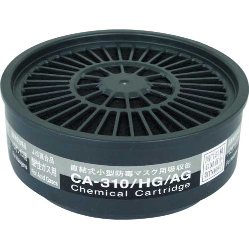 シゲマツ 直結式小型吸収缶 CA-310/HG/AG(12250) CA-310/HG/AG