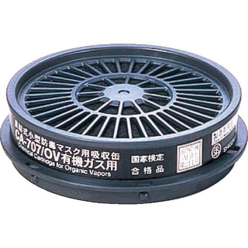 【廃番】シゲマツ 防毒マスク用吸収缶有機ガス用 CA-707OV