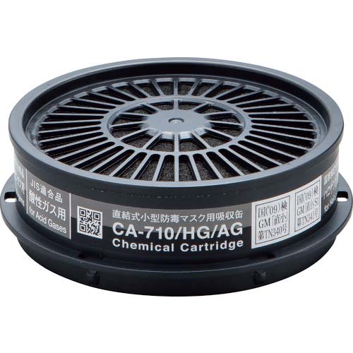 【廃番】シゲマツ 直結式小型防毒マスク用吸収缶CA-710/HG/AG2 CA-710/HG/AG2