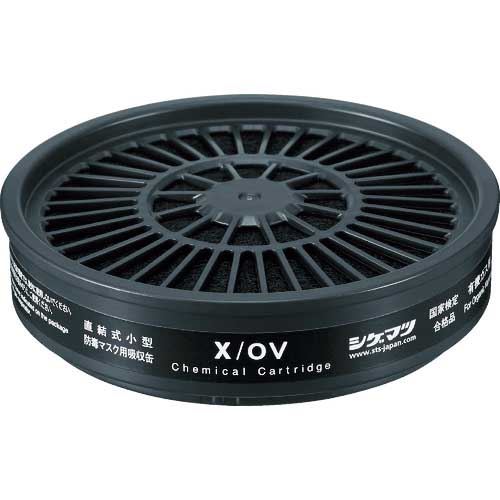 シゲマツ 直結式小型吸収缶 X/OV(12300) X/OV