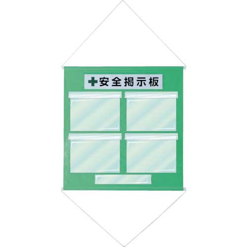 緑十字 工事管理用垂れ幕(フリー掲示板) A4用×4 若草色 KKM-1YG 810