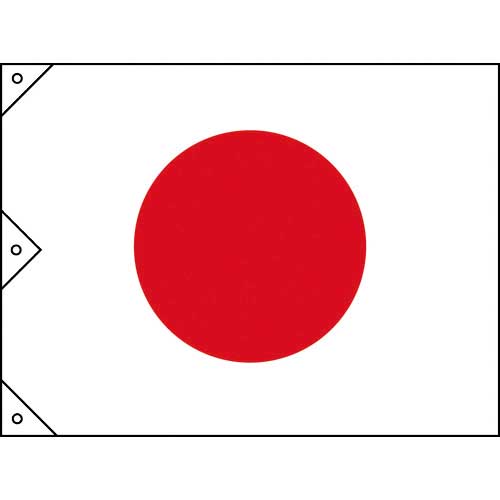緑十字 日章旗(日の丸) 1300×1950mm 布製 250040