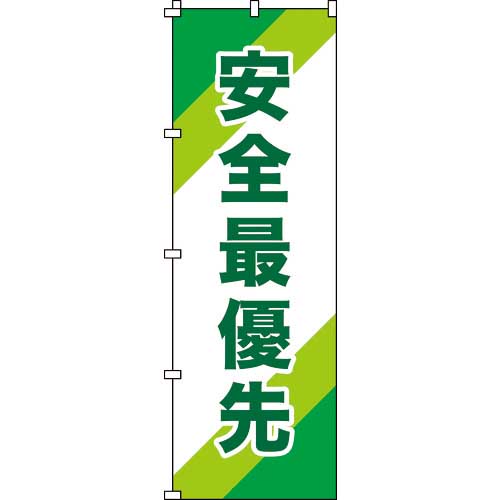 緑十字 のぼり旗