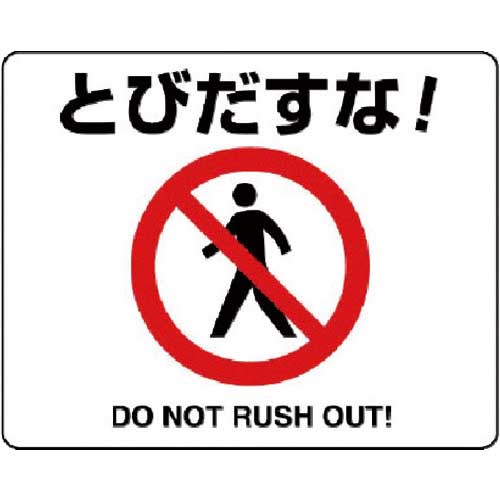 ユニット 路面用 ステッカー 819