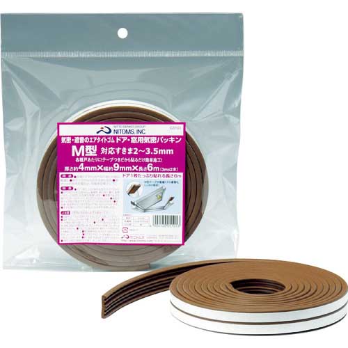 ニトムズ 気密パッキンテープ