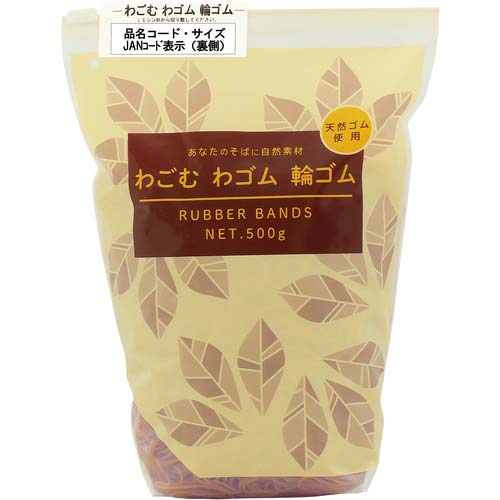 共和 ゴムバンドわごむ わゴム 輪ゴム(食品衛生法、食品添加物規格適合 