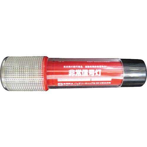 小林総研 非常信号灯