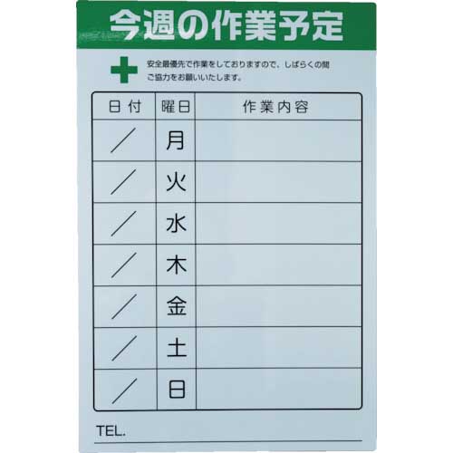 TRUSCO 週間作業予定マグネットシート 600X900 TSYM-6090の通販