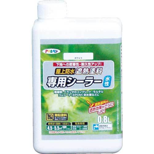 アサヒペン 水性屋上防水遮熱塗料用シーラー0.8L ホワイト 437549