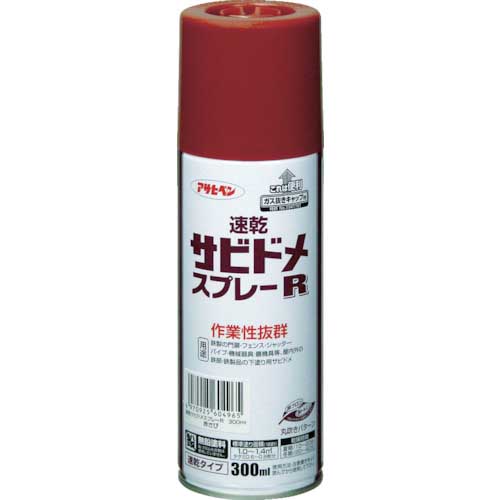 アサヒペン 速乾サビドメスプレーR 300ml