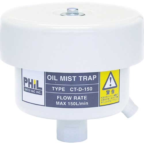 佐藤 オイルミストトラップ CT-D-150