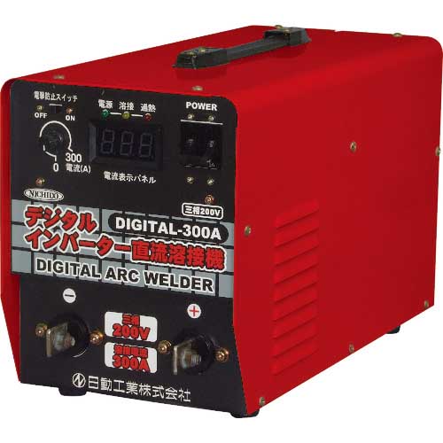 NICHIDO 直流溶接機 デジタルインバータ溶接機 三相200V専用300A DIGITAL-300A
