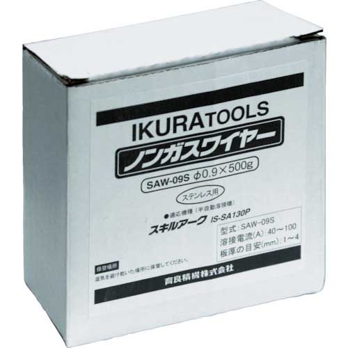 育良 半自動溶接機用ノンガスワイヤ(42099) ワイヤ径φ0.9mm ワイヤ長約100m SUS用 SAW-09S