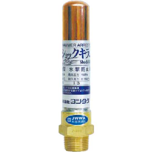 ヨシタケ 水撃防止器