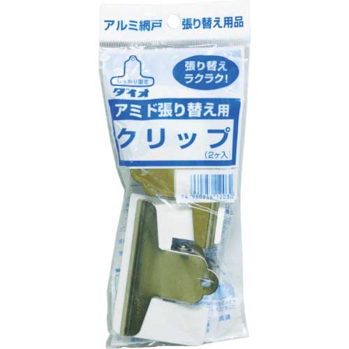 Dio 網戸張替用品 アミドクリップ(2個入) 120302