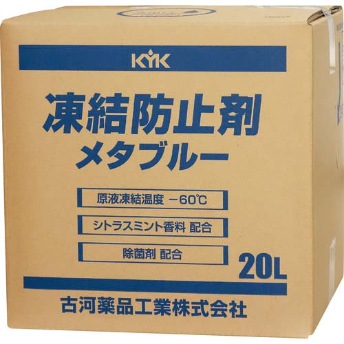 KYK 凍結防止剤メタブルー 20L BOX 41-203