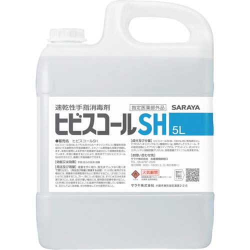 サラヤ 速乾性手指消毒剤 ヒビスコールSH 42