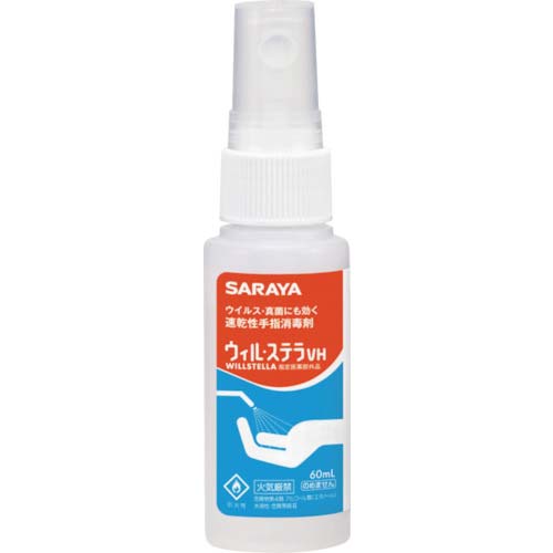 サラヤ ウィル・ステラVH 60mL一般用 42325