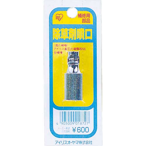 アイリスオーヤマ 390070 除草剤噴口 JO-HK