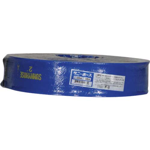 サニー サニーホース 50mmX30m SH-50-30