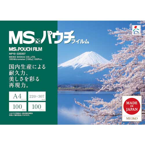 MS パウチフィルム MP10-220307 (100枚入)