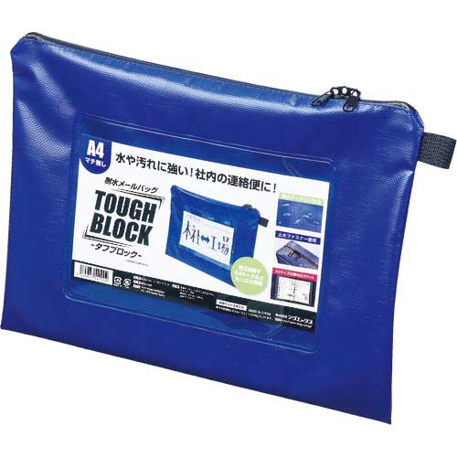 マグエックス 耐水メールバッグタフブロック