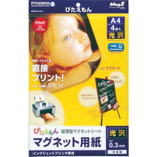 マグエックス マグネット用紙ぴたえもん(インクジェットプリンター用)