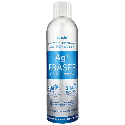 Linda エアコン洗浄剤 Agイレーサー 微香タイプ 60ml EZ19