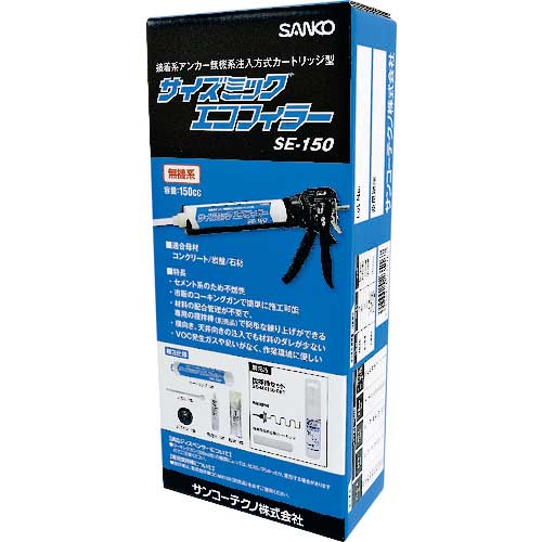 サンコー 無機系注入式アンカーサイズミックエコフィラー