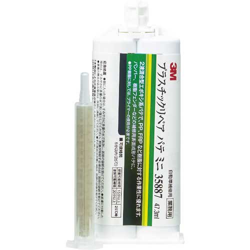3M プラスチックリペアパテ ミニ 35887 47.3ml