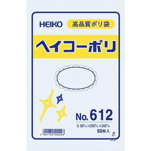 HEIKO ポリ規格袋 ヘイコーポリ No.612 紐なし 50枚入り 006620200
