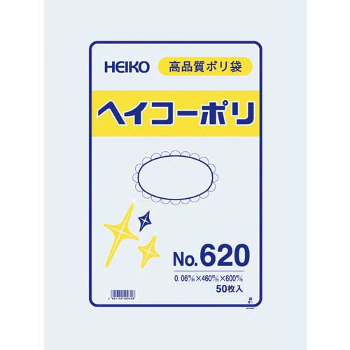 HEIKO ポリ規格袋 ヘイコーポリ No.620 紐なし 50枚入り 006621000