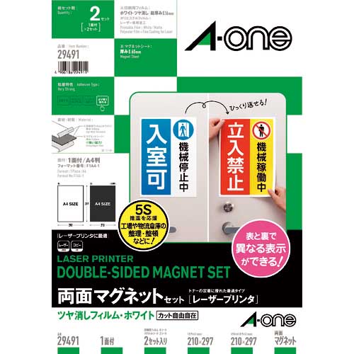 【廃番】3M エーワン 両面マグネットセット(レーザープリンタ用)