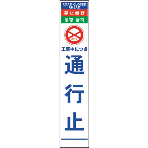 【廃番】グリーンクロス 4ヶ国語ハーフ275看板