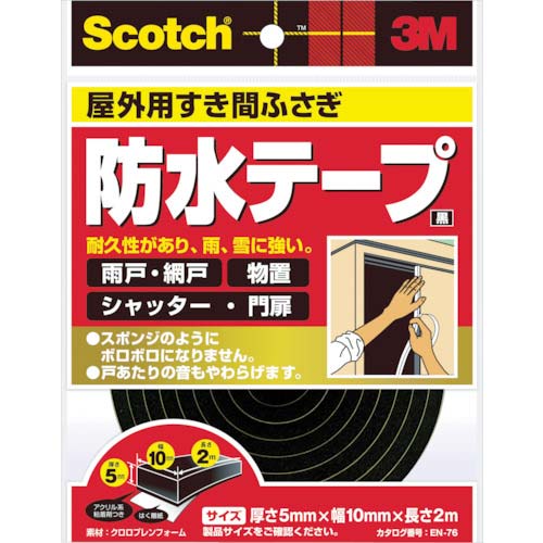 3M スコッチ 屋外用すき間ふさぎ防水テープ