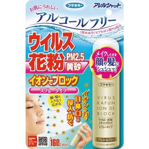 フマキラー ウイルス・花粉対策用品 ウイルス花粉イオンでブロック 160回分 443479