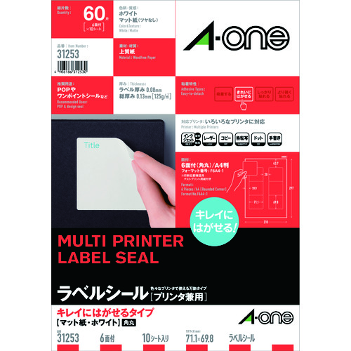 【廃番】3M エーワン ラベルシール キレイにはがせる 表示・宛名ラベル プリンタ兼用 マット紙 白 A4 6面 1袋(10シート入) 31253 31253