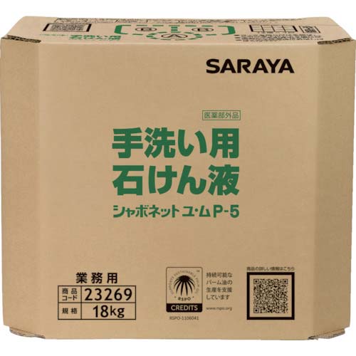 サラヤ シャボネットユ・ムP-5 18KG 八角BIB 23269