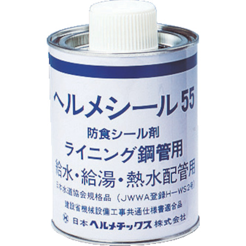 HELM 給水・給湯・熱水配管用防食シール剤ヘルメシール55 500gハケ付 55