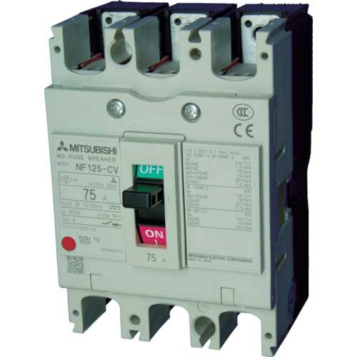 三菱電機 ノーヒューズ遮断器 NF-Cシリーズ(経済品) フレーム100A NF125-CV3P75A