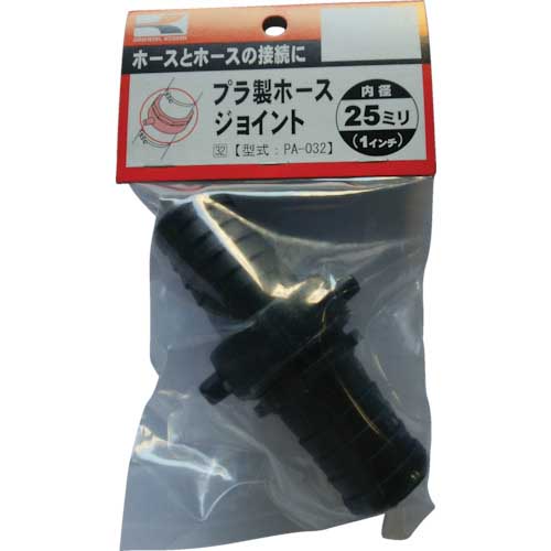 工進 ハイデルスポンプ用プラ製ホースジョイント 25mm PA-032